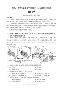 四川省成都市蓉城名校联盟2024-2025学年高一下学期期中考试地理试题（PDF版附答案）
