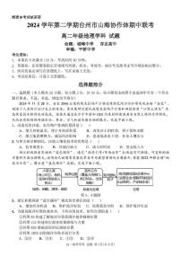 浙江省台州市山海协作体2024-2025学年高二下学期4月期中联考地理试题（PDF版附答案）