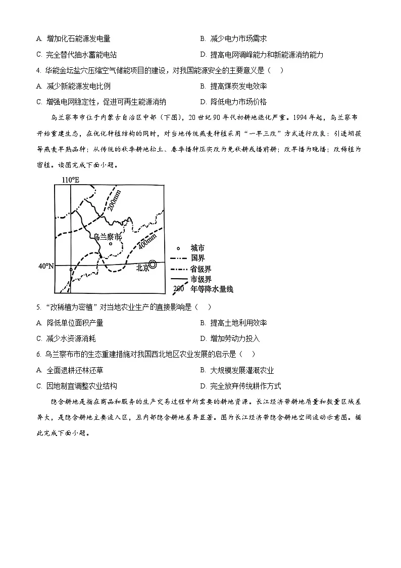 江苏省盐城市七校联盟2024-2025学年高二下学期4月期中考试地理试卷(Word版附答案)第2页