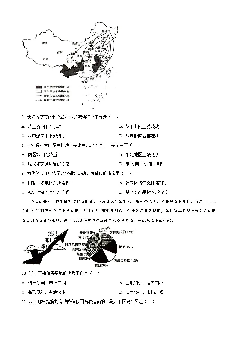江苏省盐城市七校联盟2024-2025学年高二下学期4月期中考试地理试卷(Word版附答案)第3页