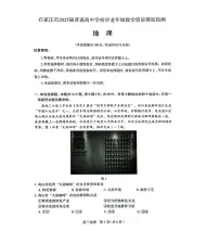 2025届河北省石家庄市高三10月摸底考-地理(含答案)练习
