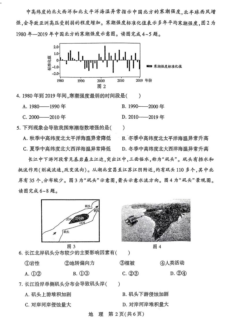 2025届河南省豫西北教研联盟高三10月第一次质检-地理试题(含答案)第2页