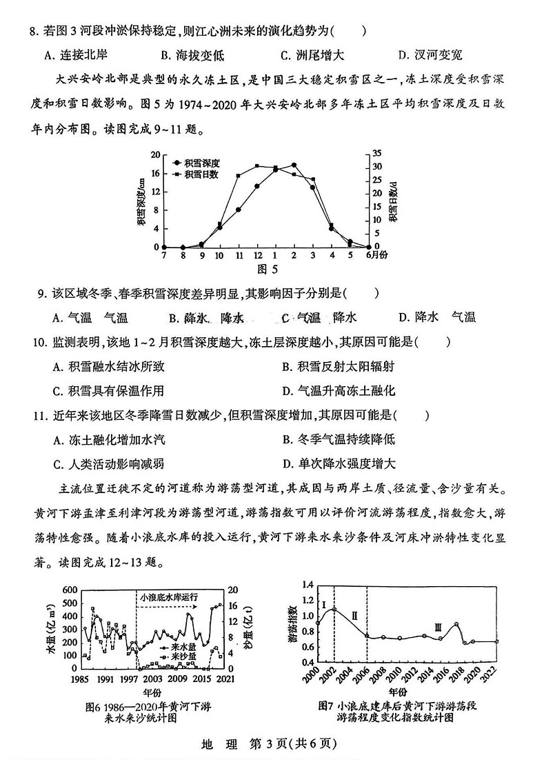 2025届河南省豫西北教研联盟高三10月第一次质检-地理试题(含答案)第3页