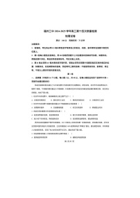 福州三中2024-2025 学年下期高三第十四次质量检测地理试卷含答案