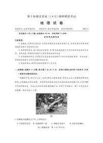 第十届湖北省高三(4月)调研模拟考试地理试卷【含答案】