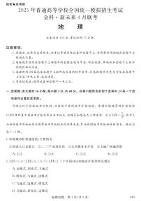 25届金科·新未来4月联考（高三）地理试题及参考答案