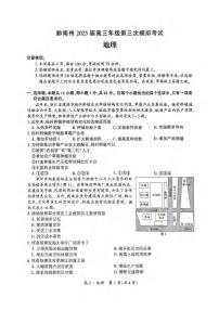 地理丨贵州省黔南布依族苗族自治州2025届高三下学期4月第三次模拟地理试卷及答案