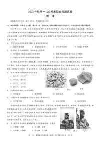 重庆康德2023年秋高一（上）期末联合检测试卷地理试题（含答案）