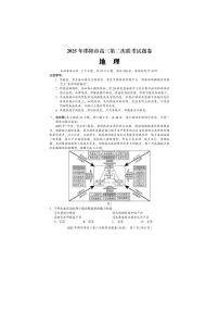 湖南省邵阳市2024-2025学年高三下学期第二次联考地理试卷含答案