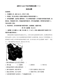 陕西省咸阳市2025届高三下学期二模试题 地理 含解析