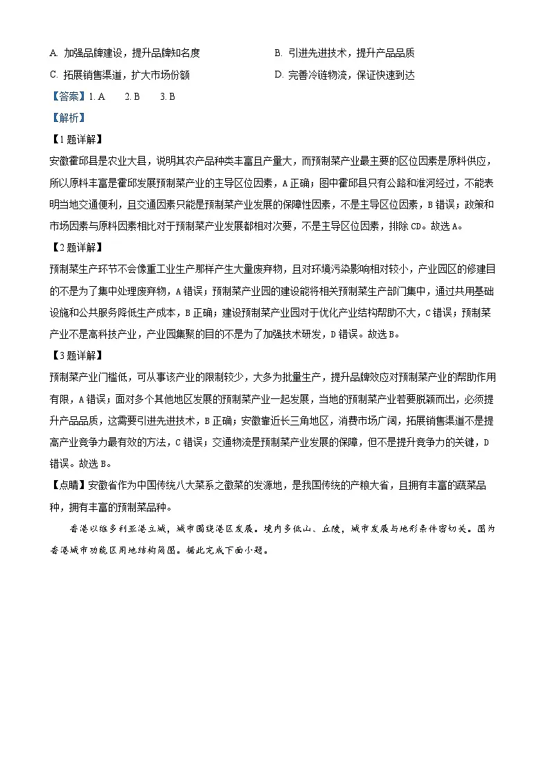 陕西省咸阳市2025届高三下学期二模试题 地理 含解析第2页