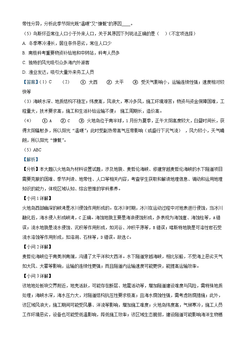 上海市奉贤区2025届高三下学期二模试题 地理 含解析第2页