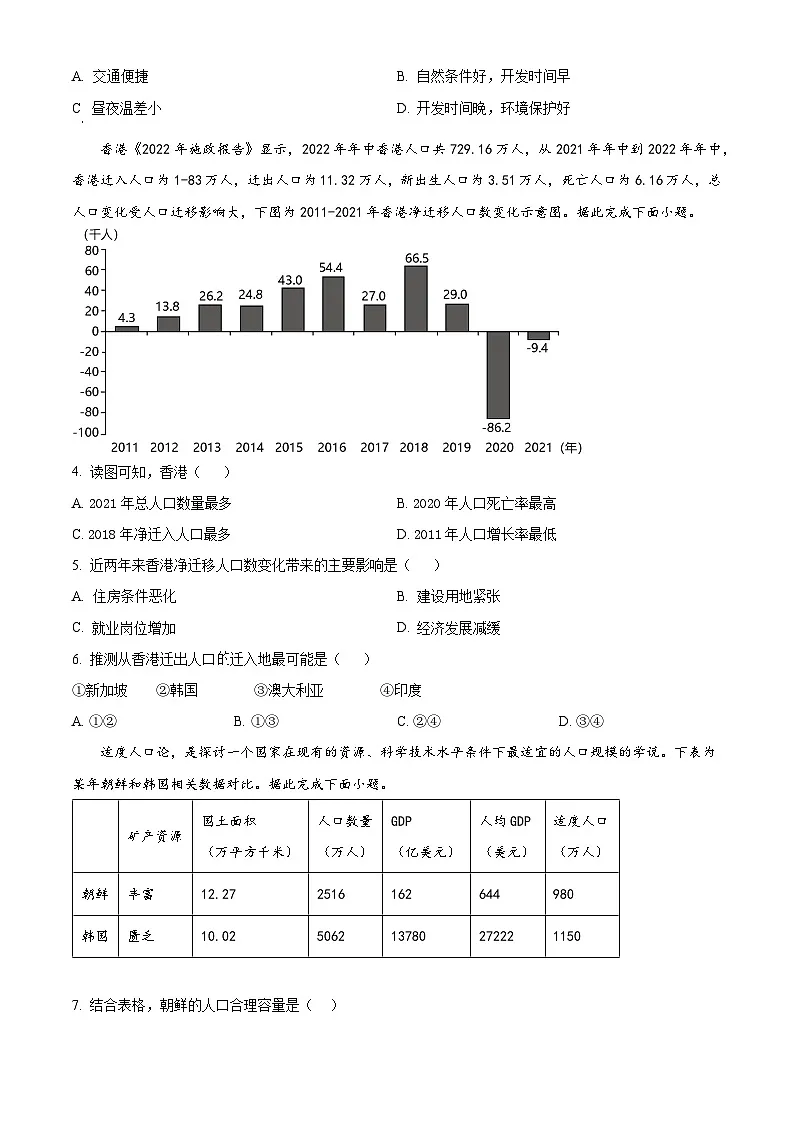 河北省邯郸市2024-2025学年高一下学期3月月考地理试题 Word版无答案第2页