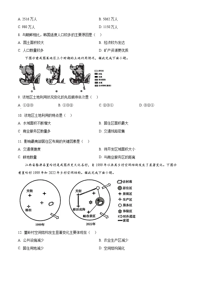 河北省邯郸市2024-2025学年高一下学期3月月考地理试题 Word版无答案第3页