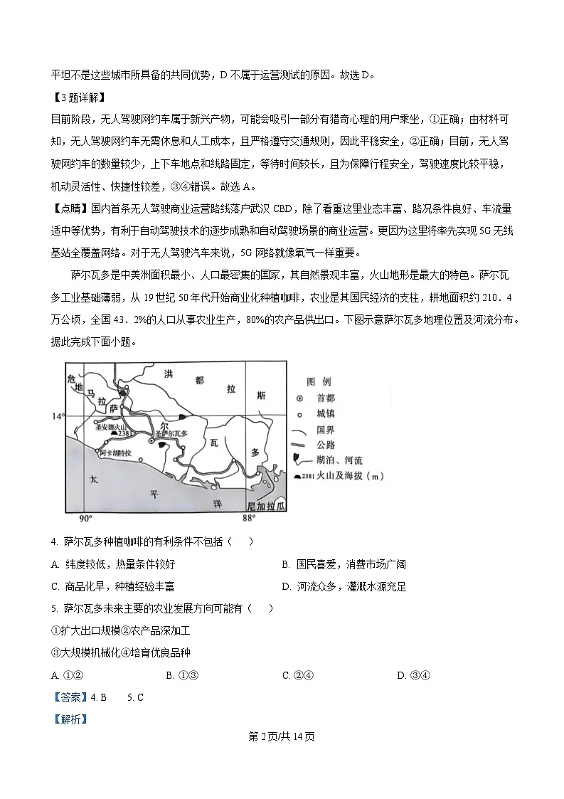 湖南省炎德·英才·名校联考联合体2024-2025学年高二下学期期中考试地理试卷 Word版含解析第2页