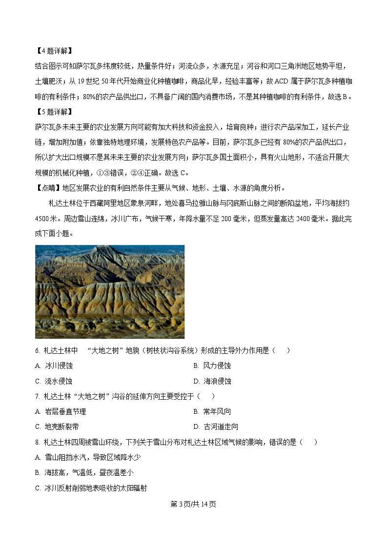 湖南省炎德·英才·名校联考联合体2024-2025学年高二下学期期中考试地理试卷 Word版含解析第3页