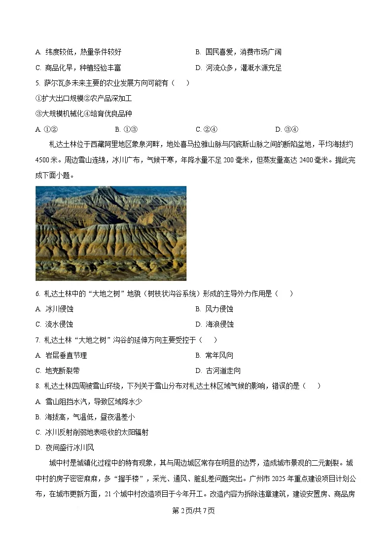 湖南省炎德·英才·名校联考联合体2024-2025学年高二下学期期中考试地理试卷(原卷版)第2页