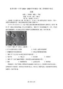 湖南省长沙市第一中学2024-2025学年高一下学期期中考试地理试卷(Word版附解析)