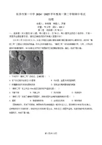 湖南省长沙市第一中学2024-2025学年高一下学期期中考试地理试卷(Word版附解析)