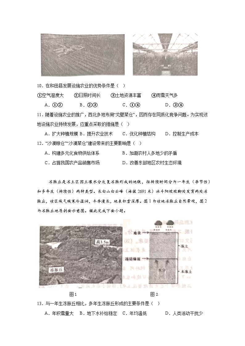 2025届四川省内江市高三第三次模拟考试地理试题(无答案)第3页