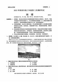 2025年深圳市高三年级高考第二次调研考试地理试题（含答案）