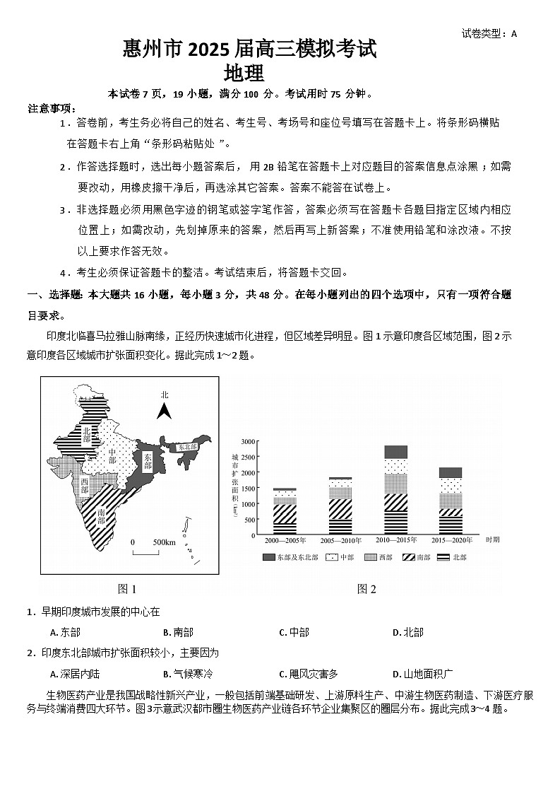 2025届广东省惠州市高三下学期一模地理试题(文字版 含答案)第1页