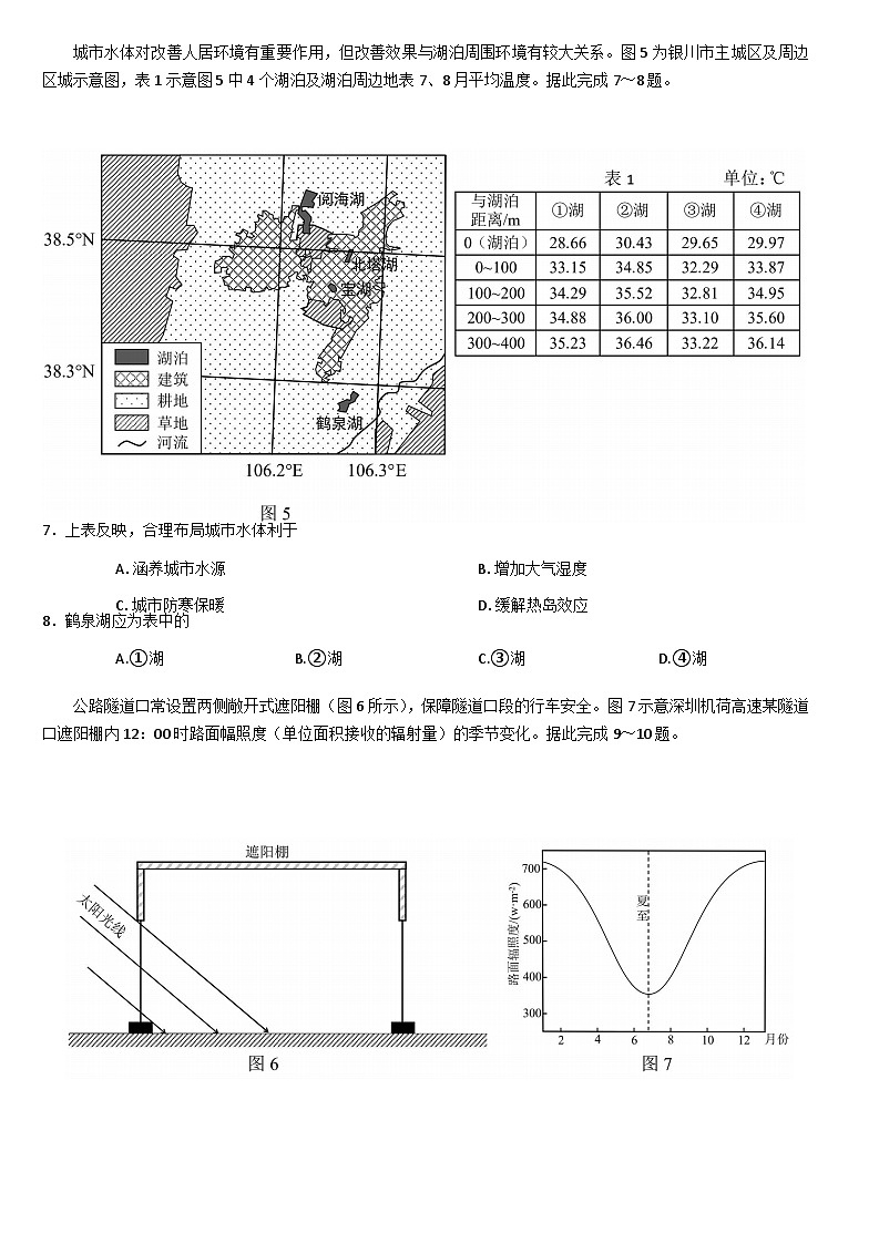 2025届广东省惠州市高三下学期一模地理试题(文字版 含答案)第3页