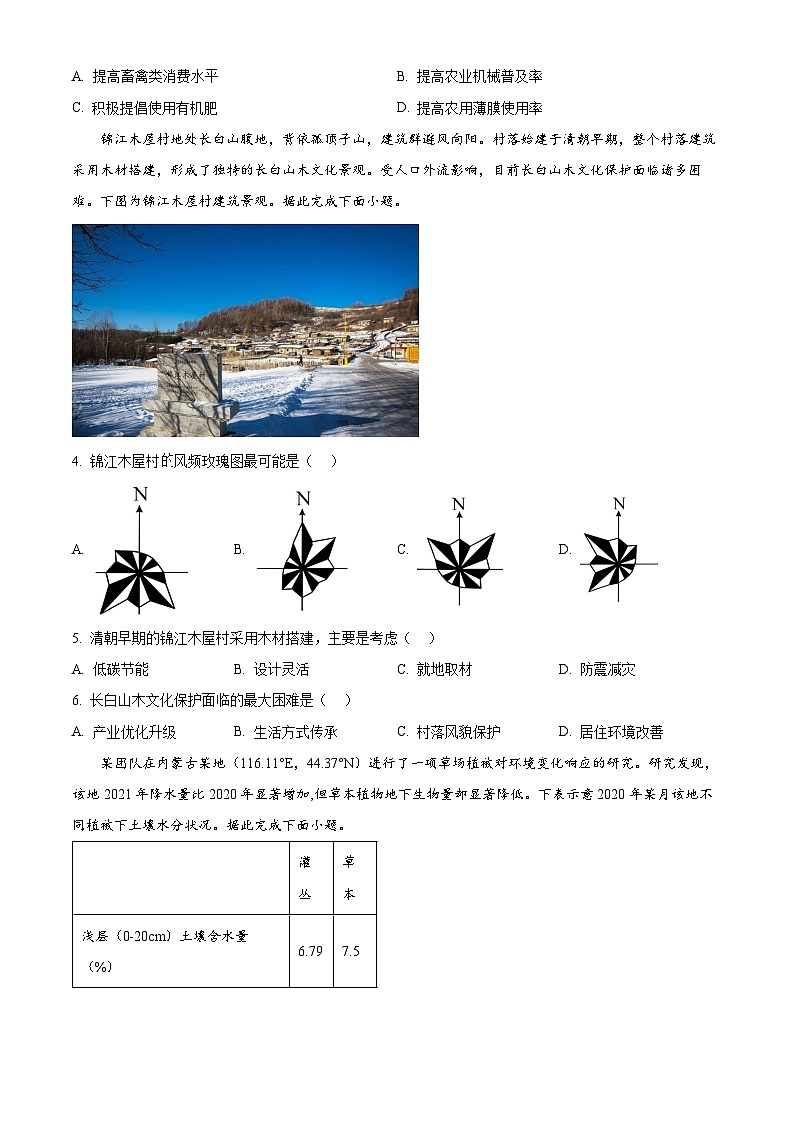湖北省武汉市2024-2025学年高三4月调研考试(二模)地理试题(原卷版)第2页
