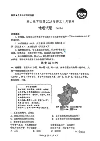地理丨泰山教育联盟山东省2025届高三下学期4月第二次模拟地理试卷及答案