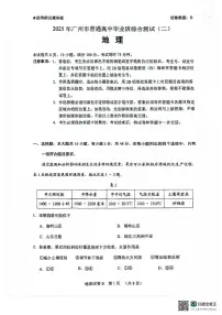 广东省广州市2025届普通高三毕业班综合测试（二）地理试题（含答案）