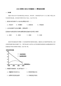 浙江省北斗星盟2025届高三下学期适应性考试（三模）地理试卷（含答案）