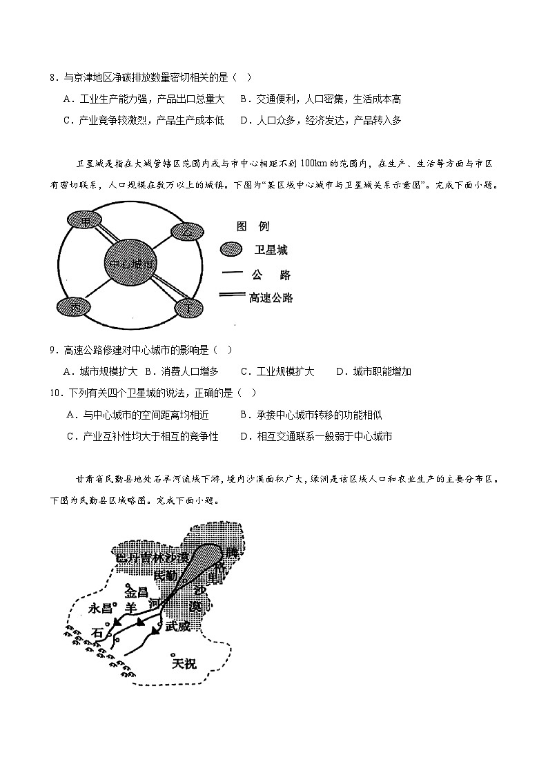 浙江省北斗星盟2025届高三下学期4月三模试题 地理 Word版含答案第3页