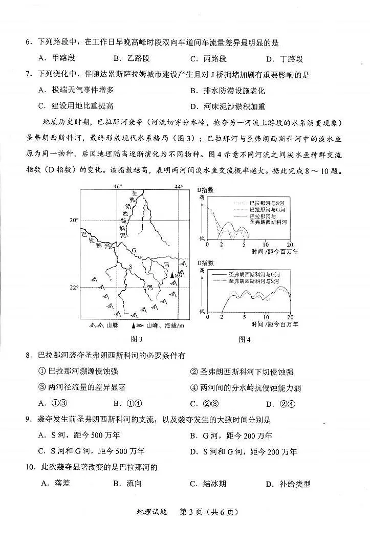 地理丨福建省九市联考2025届高三下学期4月第三次质量检测地理试卷及答案第3页