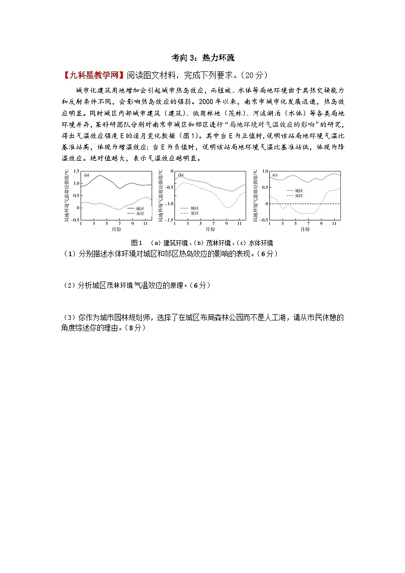 2025年高考地理模拟试卷押题3 热力环流 (高考地理)第1页