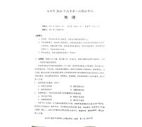 2024届湖南省永州市高考第二次模拟考试地理试卷（含答案）