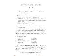 2024届湖南省永州市高考第二次模拟考试地理试卷（含答案）