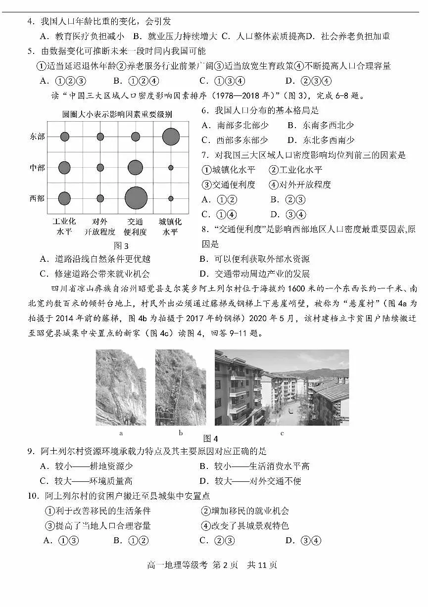 2025北京五十五中高一(下)期中真题地理(等级考)试卷第2页