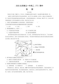 2025北京顺义一中高二（下）期中真题地理（教师版）试卷