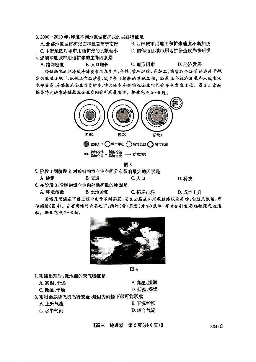 2025届广东省清远市高三下学期二模地理试题第2页