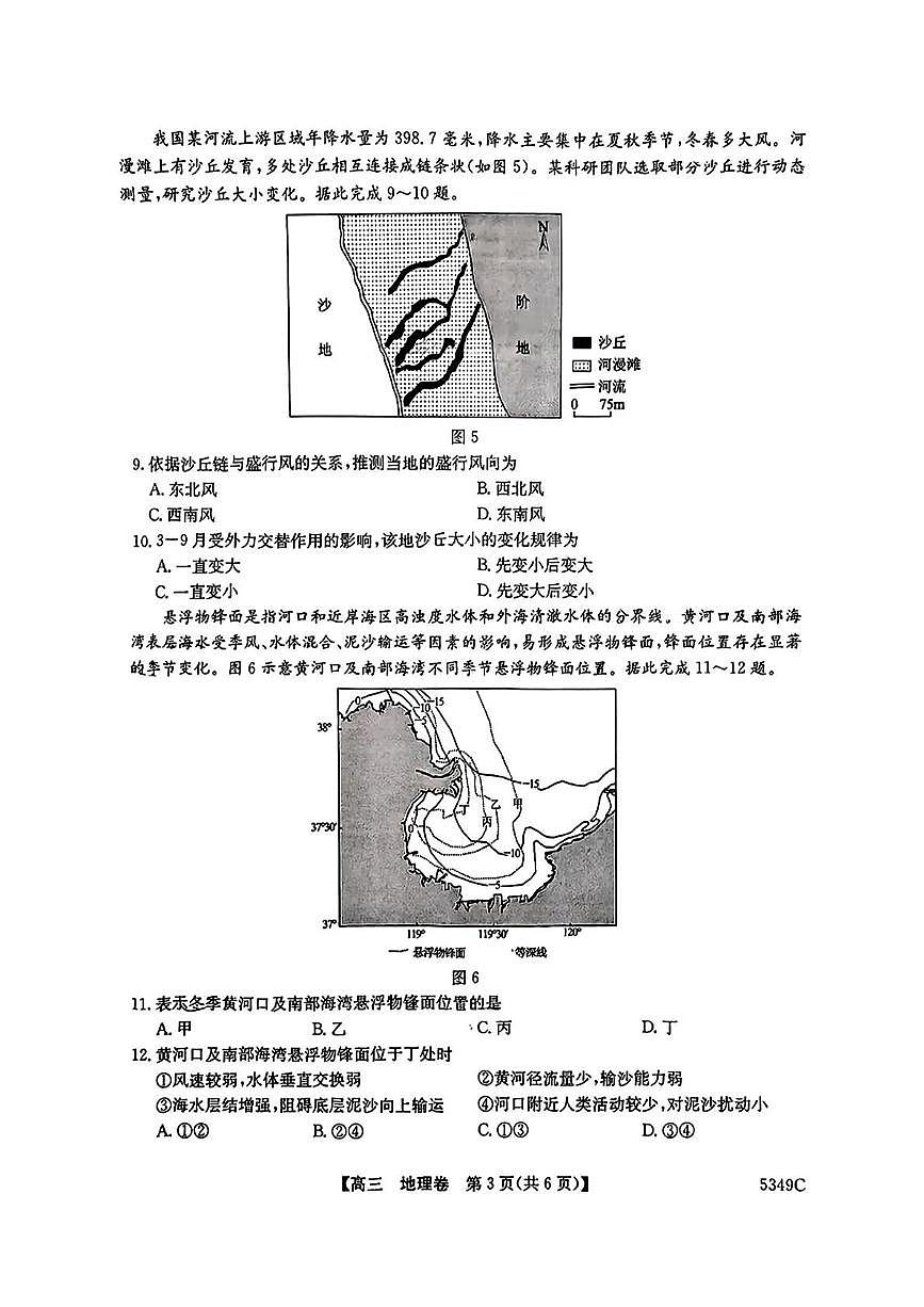 2025届广东省清远市高三下学期二模地理试题第3页