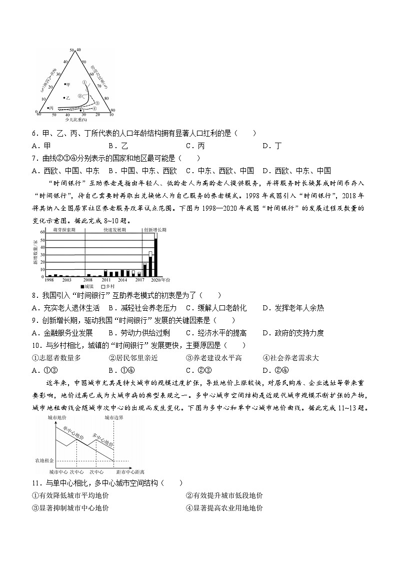 衡中同卷2024届高三12月期末考试地理试卷(含答案)第2页