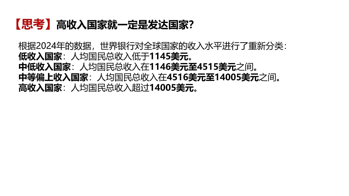 1.2.2《区域发展差异与因地制宜》课件 湘教版高中地理选择性必修二第5页