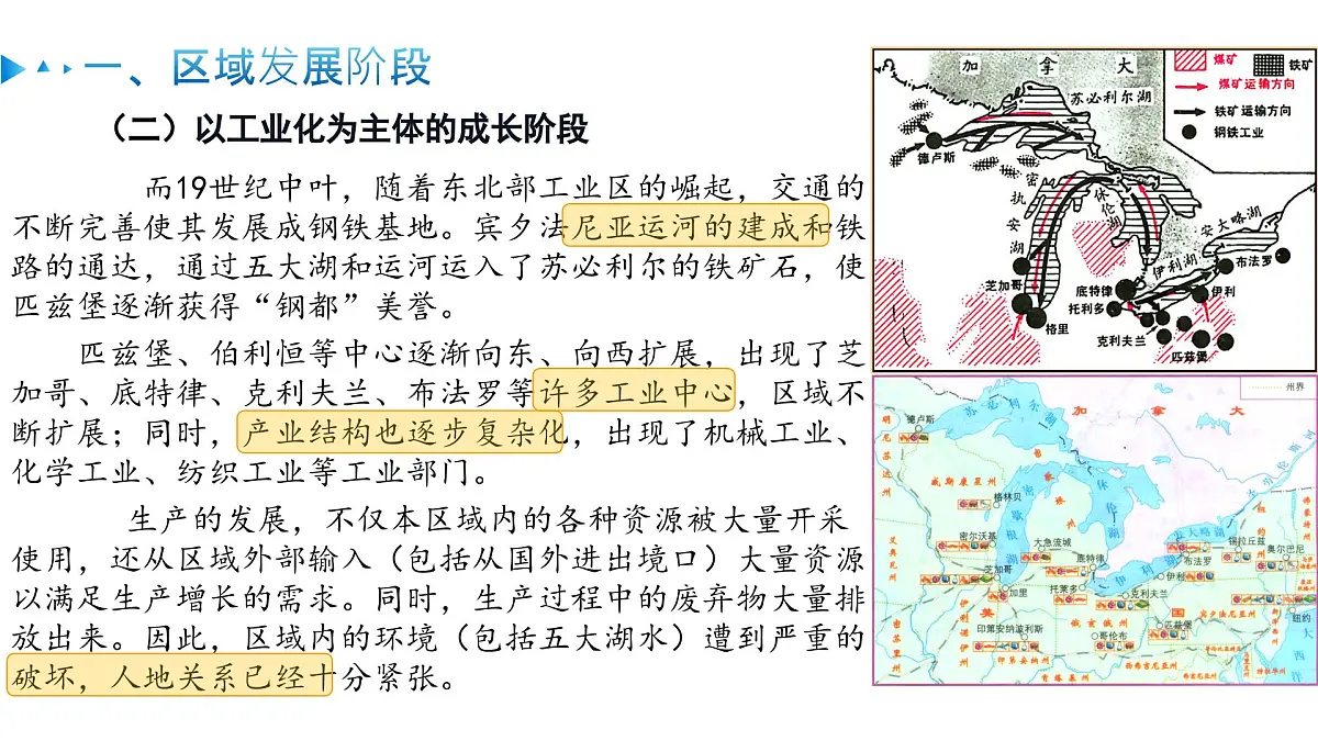 1.2《区域发展差异与因地制宜》课件 人教版高中地理选择性必修二第8页