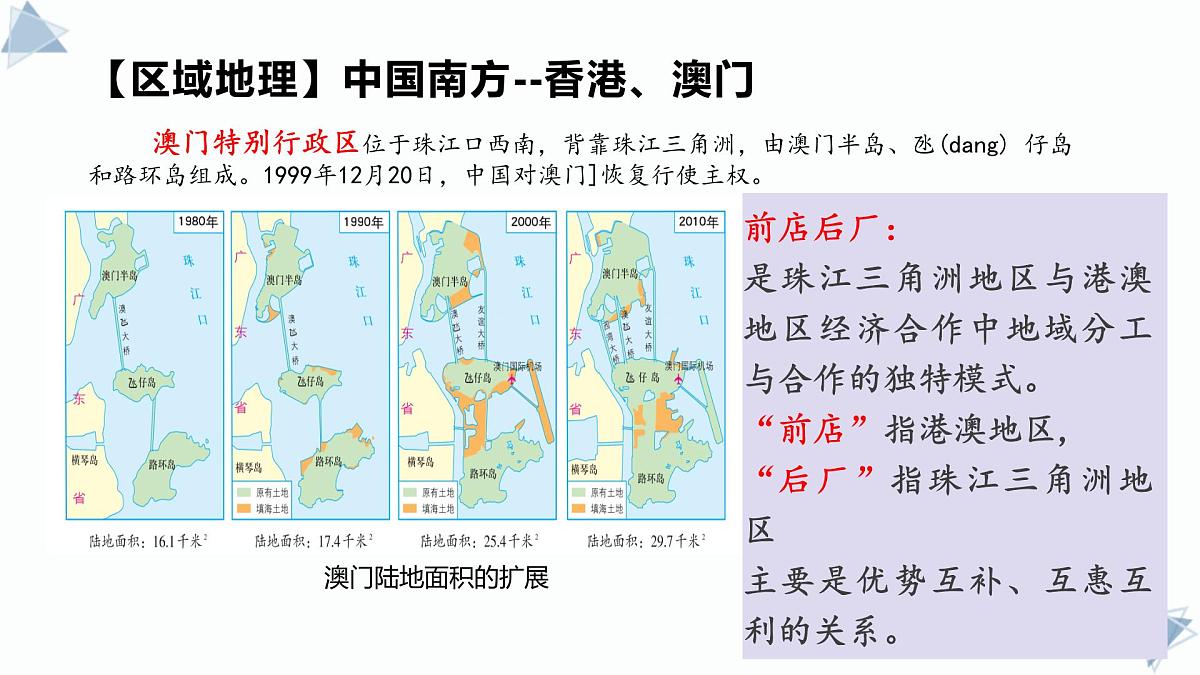 1.3《区域联系与区域协调发展》课件 人教版高中地理选择性必修二第5页