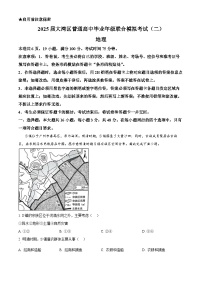 精品解析：2025届广东省大湾区普通高中毕业年级联合模拟考试（二）地理试题（解析版）