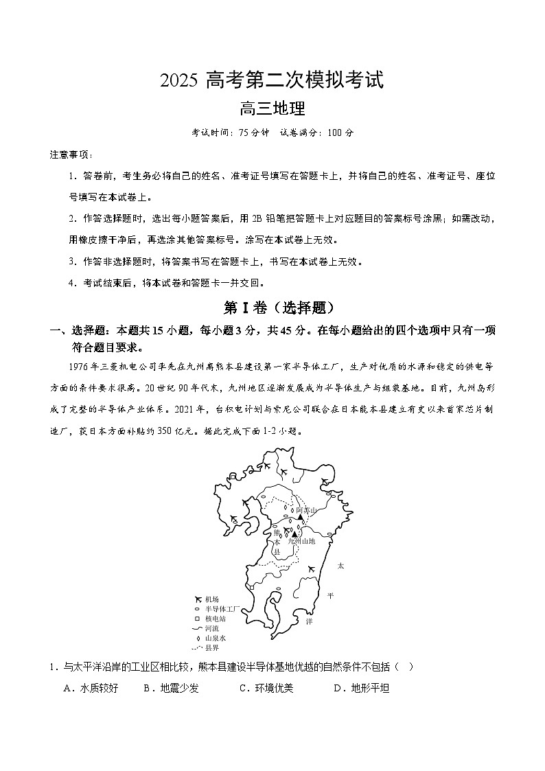 2025年高考第二次模拟考试卷:地理(陕晋青宁四省卷)(解析版)第1页