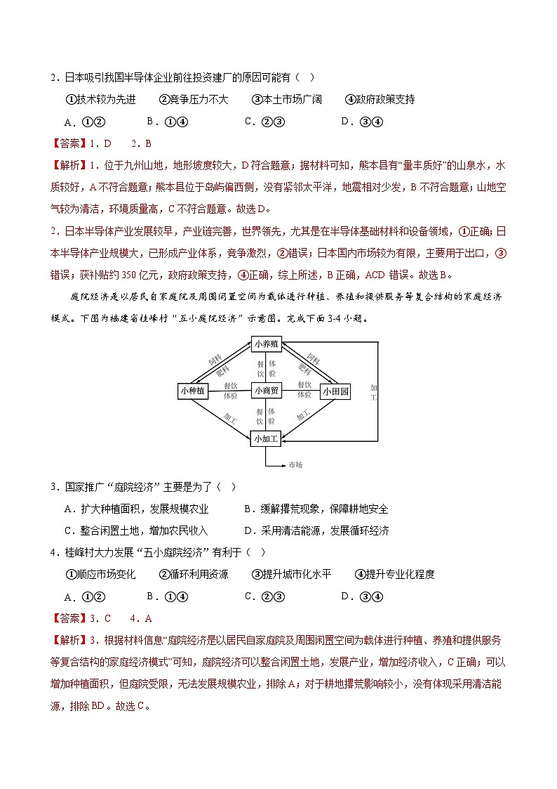 2025年高考第二次模拟考试卷:地理(陕晋青宁四省卷)(解析版)第2页