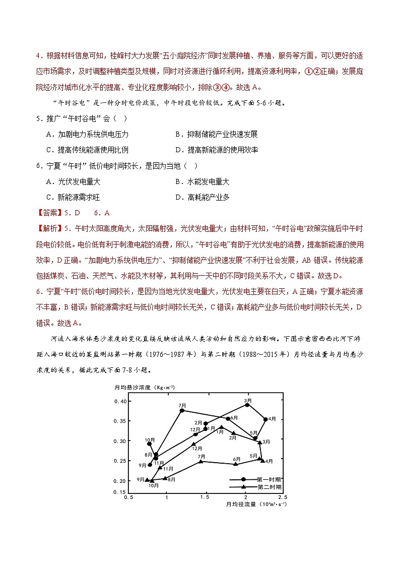2025年高考第二次模拟考试卷:地理(陕晋青宁四省卷)(解析版)第3页
