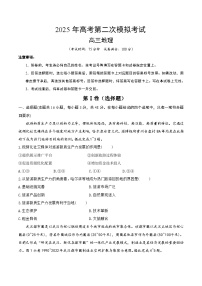 2025年高考第二次模拟考试卷：地理（云南卷）（考试版）
