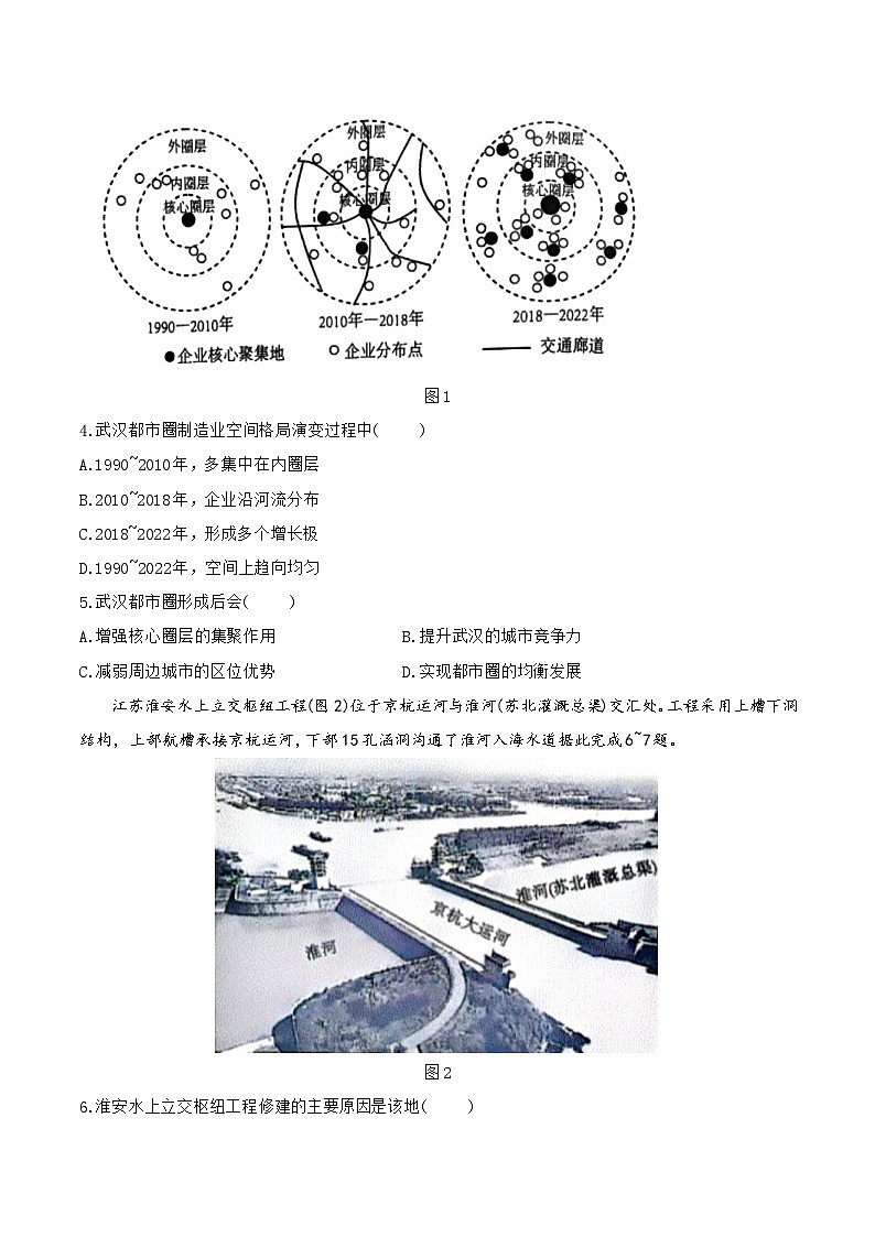2025年高考第二次模拟考试卷:地理(云南卷)(考试版)第2页